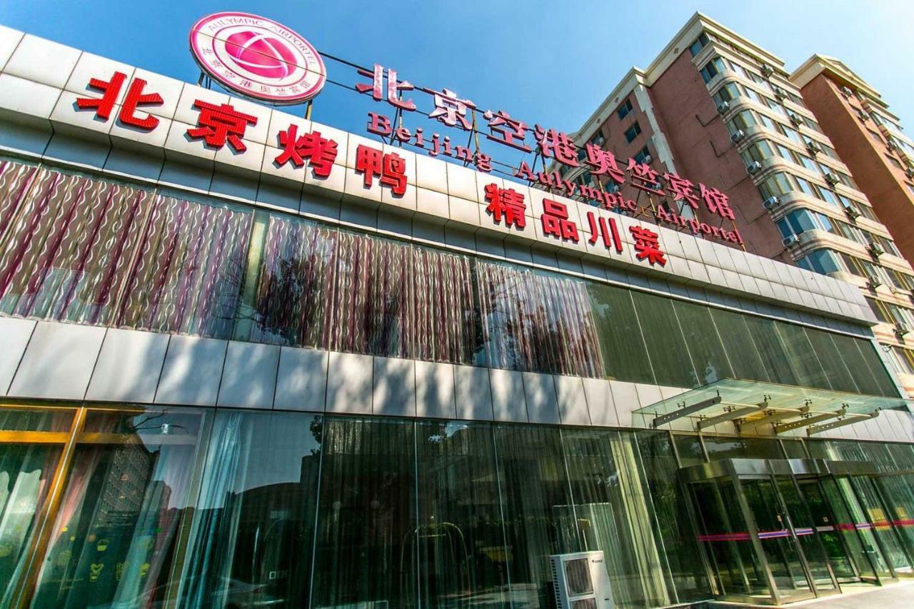 Beijing Aulympic Airport Hotel Экстерьер фото